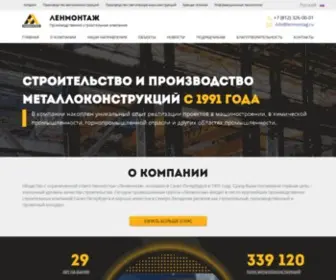 Lenmontag.ru(Ленмонтаж) Screenshot