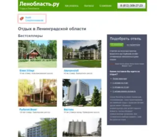 Lenoblast.ru(Отдых в Ленинградской области) Screenshot