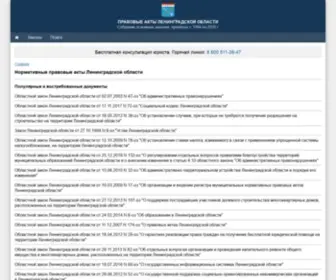 Lenoblpravo.ru(Правовые) Screenshot