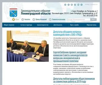 Lenoblzaks.ru(Законодательное) Screenshot