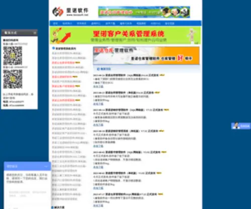 Lenosoft.net(里诺仓库管理系统) Screenshot