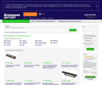 Lenovo-Battery.com.ua(Lenovo Battery) Screenshot