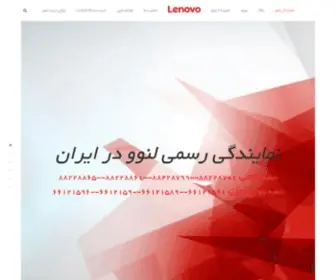 Lenovo-IBM.ir(لنوو) Screenshot