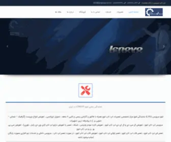 Lenovo-Service.co(نمایندگی لنوو L.P.S) Screenshot