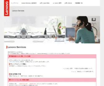 Lenovo-SVC.com(Lenovo Japan) Screenshot