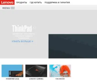 Lenovo.by(Официальный сайт Lenovo®) Screenshot