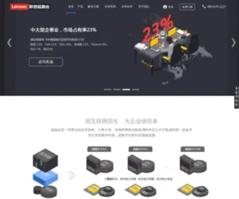 Lenovocloud.com(联想超融合网) Screenshot