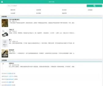 Lenovopo.com(落秋中文网) Screenshot