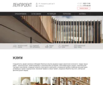 Lenp.ru(Ленпроект) Screenshot