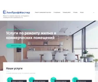 Lenprofmaster.ru(Услуги) Screenshot