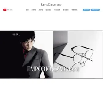 Lenscrafters.com.cn(LensCrafters亮视点) Screenshot