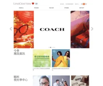 Lenscrafters.com.hk(LensCrafters亮視點) Screenshot