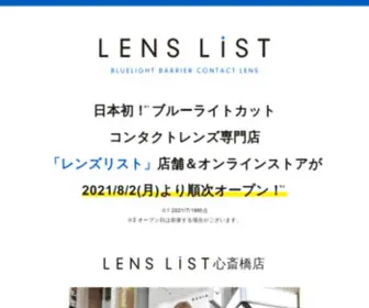 Lenslist.jp(LENS LiST公式) Screenshot