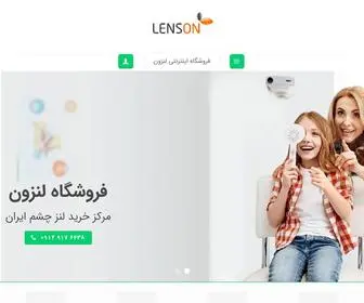 Lenson.ir(خرید لنز چشم رنگی و طبی) Screenshot