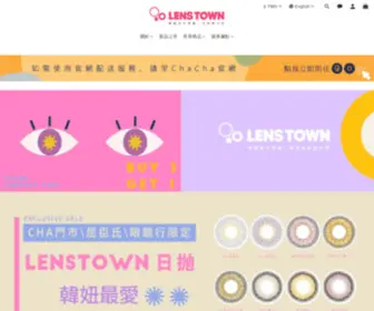 Lenstown.com.tw(Lenstown) Screenshot