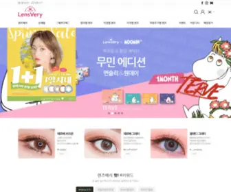 Lensvery.co.kr(렌즈베리) Screenshot