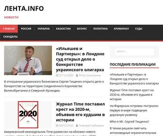 Lenta.info(ЛЕНТА.info) Screenshot