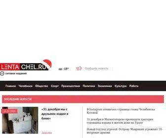 Lentachel.ru(Новости Челябинска и Челябинской области) Screenshot