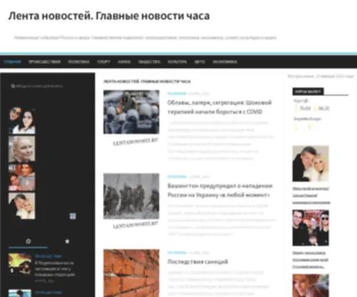 Lentanovosti.ru(Lentanovosti) Screenshot