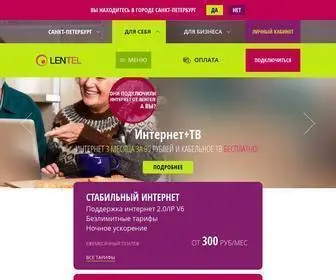 Lentel.ru(Лентел) Screenshot