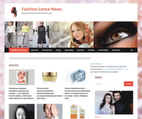 Lentini.ru(Fashion Lenta News. — Модный женский развлекательный журнал) Screenshot