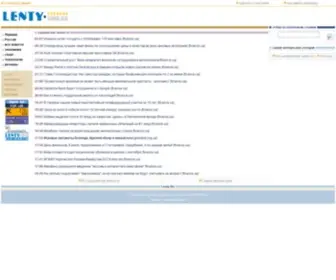 Lenty.com.ua(По Харькову пронесли 30) Screenshot