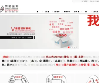 Lenvencis.com(东莞广告公司) Screenshot