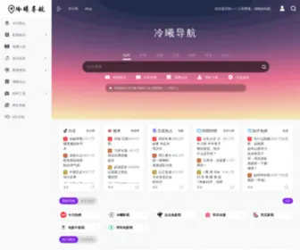 Lenxi.cn(冷曦导航) Screenshot
