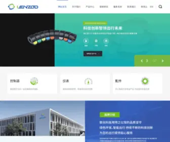 Lenzod.cn(深圳市联兆电子有限公司) Screenshot