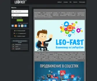 Leo-Fast.com(Лео) Screenshot