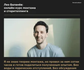 Leobalanev.ru(Лео Баланёв) Screenshot