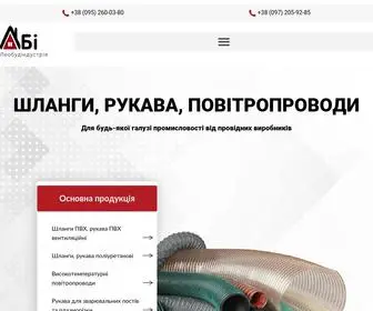 Leobud2012.com.ua(Шланги ПВХ) Screenshot