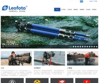 Leofoto.cn(Leofoto 中山市徕图摄影器材有限公司) Screenshot