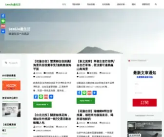 Leofunlife.com(台灣旅遊) Screenshot