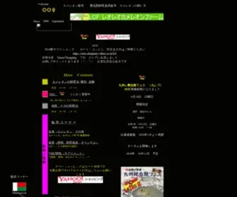 Leoleocf.com(レオレオカメレオンファーム) Screenshot