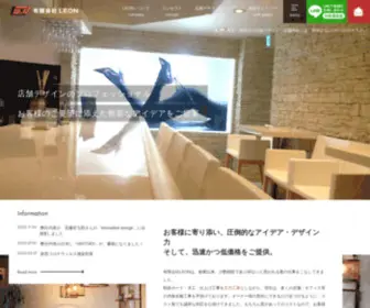 Leon-INC.com(東京・埼玉・神奈川) Screenshot