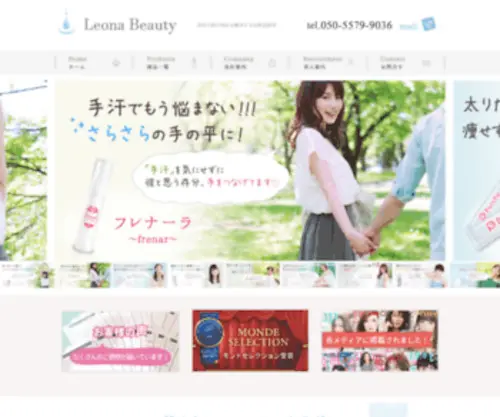 Leona-Beauty.jp(Leona Beauty) Screenshot