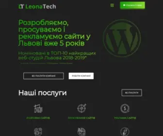 Leona.tech(Розробка та Створення сайтів) Screenshot