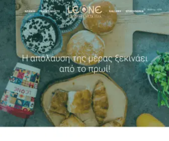 Leonebakery.gr(Αρχική) Screenshot