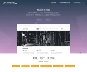 Leonhere.com(里昂工作室) Screenshot