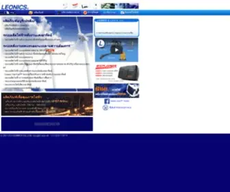 Leonics.co.th(ผู้นำด้านพลังงานไฟฟ้าและพลังงานทดแทน) Screenshot