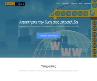 Leonweb.gr(Κατασκευή) Screenshot