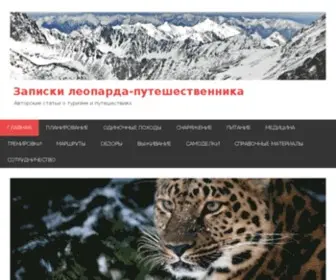 Leopard-Fil.ru(Записки леопарда) Screenshot