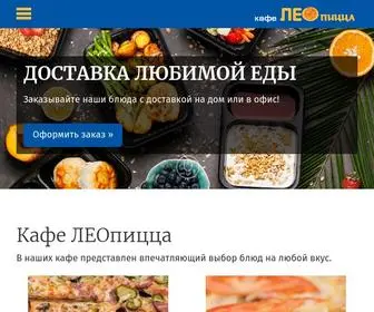 Leopizza.ru(Сеть кафе ЛЕОпицца ) Screenshot