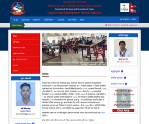 Leopokhara.gov.np(Labour and Employment Office) Screenshot