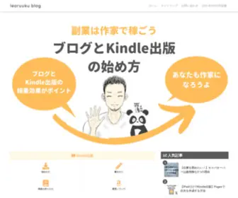 Leoruuku.com(ブログ、SNS、Kindle出版) Screenshot