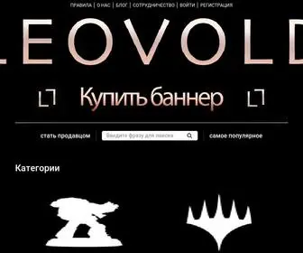 Leovold.com(Доска объявлений для ваших хобби) Screenshot