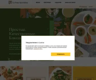 Lepainquotidien.ru(Le Pain Quotidien) Screenshot