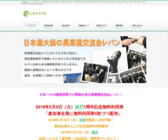 Lepane.net(異業種交流会レパン┃全国で展開しているビジネス交流会) Screenshot