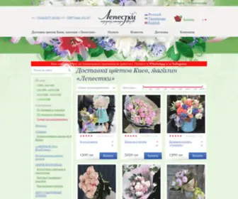 Lepestki.kiev.ua(Сайт) Screenshot